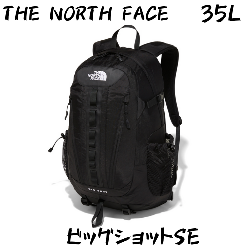 THE NORTH FACE】ビッグショットSEをレビュー！復刻版の名作バック